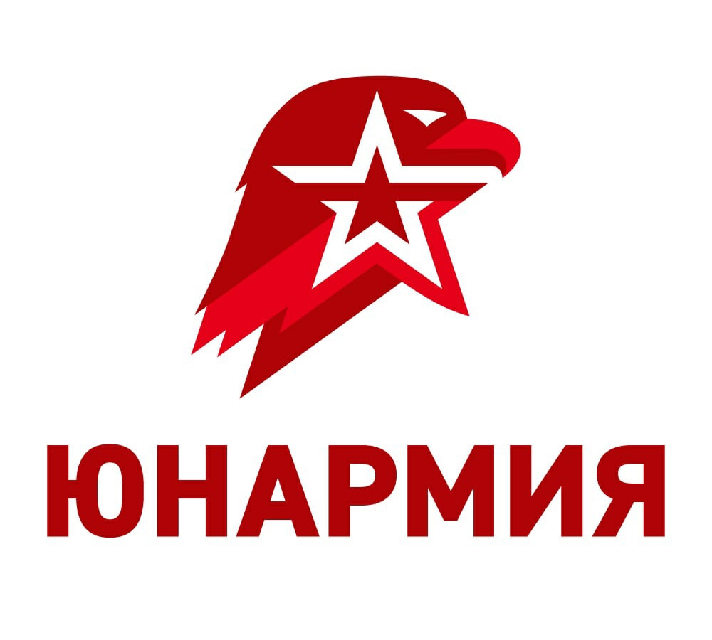 Юнармия.