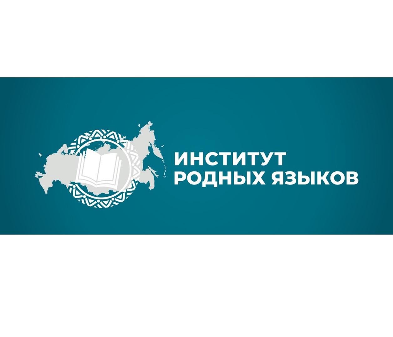 Федеральная олимпиада школьников по родным языкам и литературам народов России.