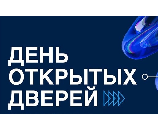 Калининградский государственный технический университет приглашает школьников, учителей и родителей на День открытых дверей.