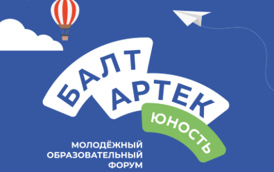 Летняя профильная ИТ-смена Молодежного образовательного форума «Балтартек. Юность».