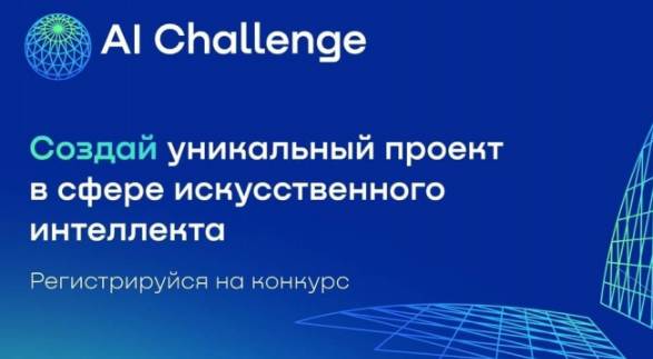 Стартовал Всероссийский конкурс по созданию комиксов с использованием технологий искусственного интеллекта Comic-AI Challenge.