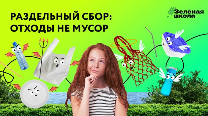 Зелёная школа - это интерактивные курсы для учеников 1–11 классов.