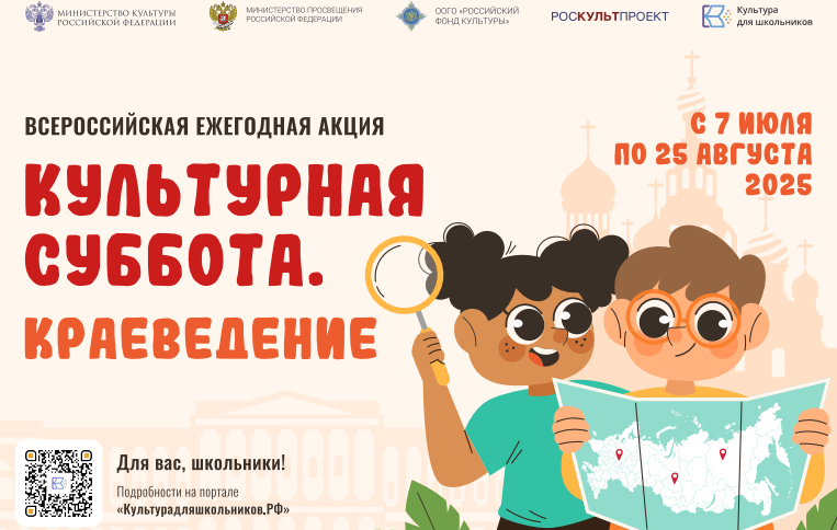 Старт Всероссийской ежегодной акции «Культурная суббота. Краеведение».