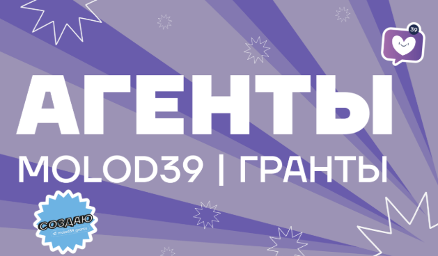 Конкурсный отбор на вхождение в состав сообщества Агентов социального проектирования среди победителей и участников грантовых конкурсов.