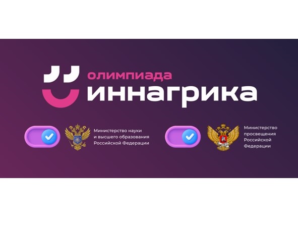 Всероссийской олимпиады по агрогенетике «Иннагрика».