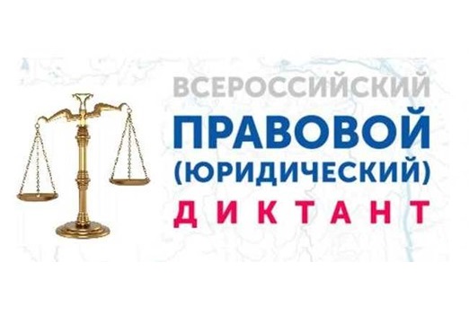 Проверьте свои знания в области права из любой точки мира!.