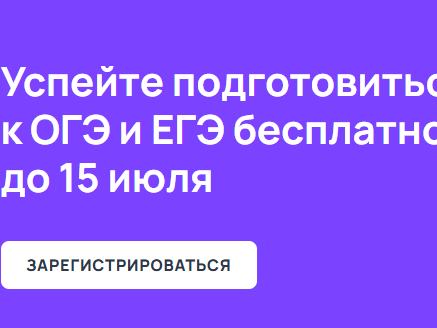 Бесплатная подготовка к ОГЭ и ЕГЭ на платформе Учи.ру.