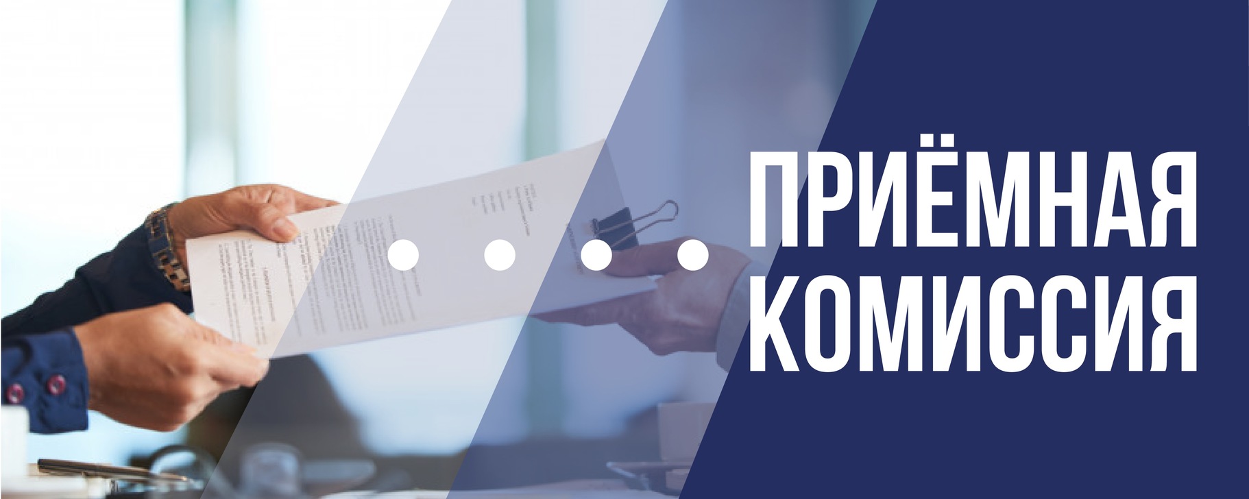 Начало работы приемной комиссии Государственного бюджетного учреждения Калининградской области профессиональной образовательной организации «Педагогический колледж»..