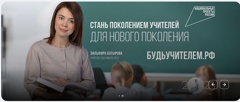 Год педагога и наставника. Будьучителем.рф.